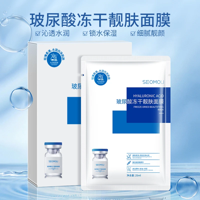 【买一盒发10盒】玻尿酸冻干补水靓肤面膜深层锁水保湿冰膜提亮肤色