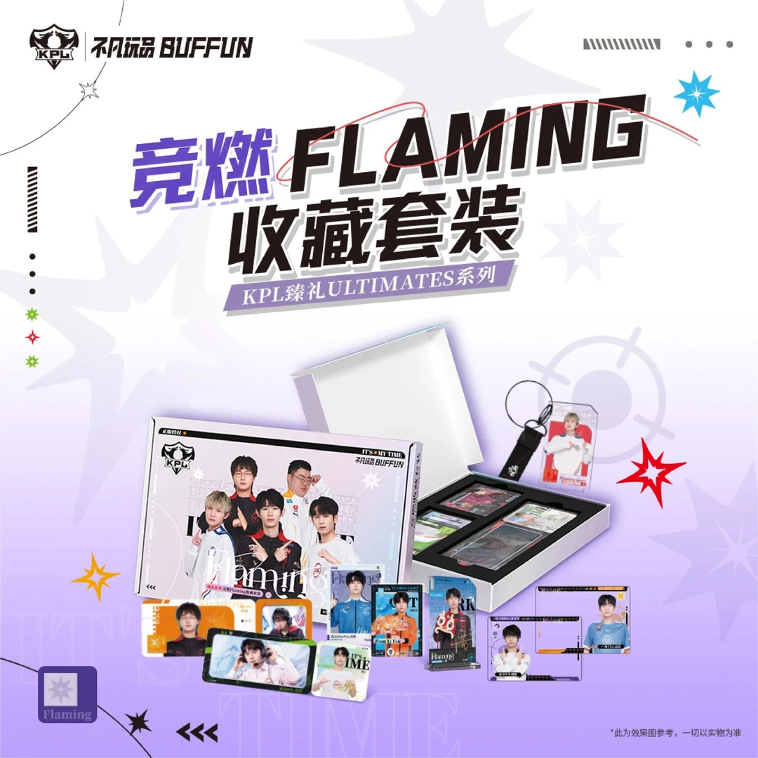不凡玩品 【拆盒】BUFFUN 臻礼ULTIMATES KPL官方授权 竞燃收藏卡