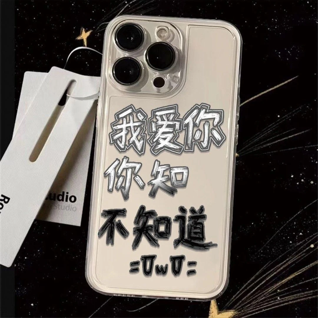 ZMGX我爱你你知不知道适用苹果16/15透明手机壳华为vivoppo小米14