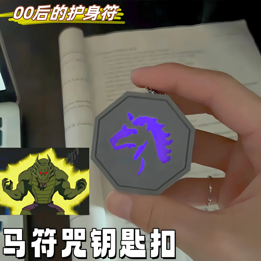 【7•8/1个】马符钥匙扣挂件触摸灯光符石动漫周边摆件模型钥匙扣
