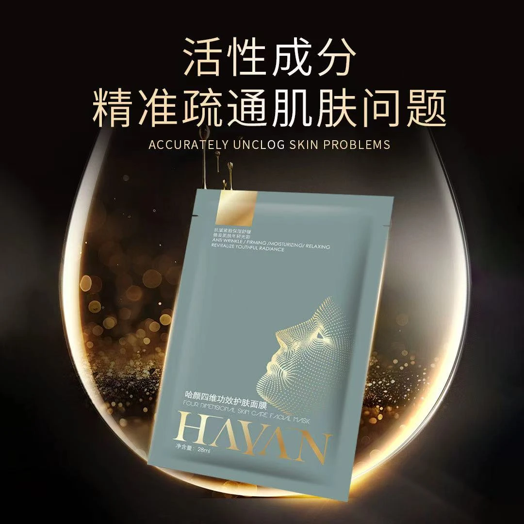 HAYAN哈颜四维功效护肤面膜1851