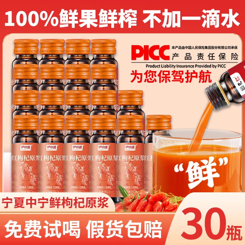 伊小滋宁夏鲜枸杞原浆中宁红枸杞汁新鲜大果鲜榨产地直发零添加