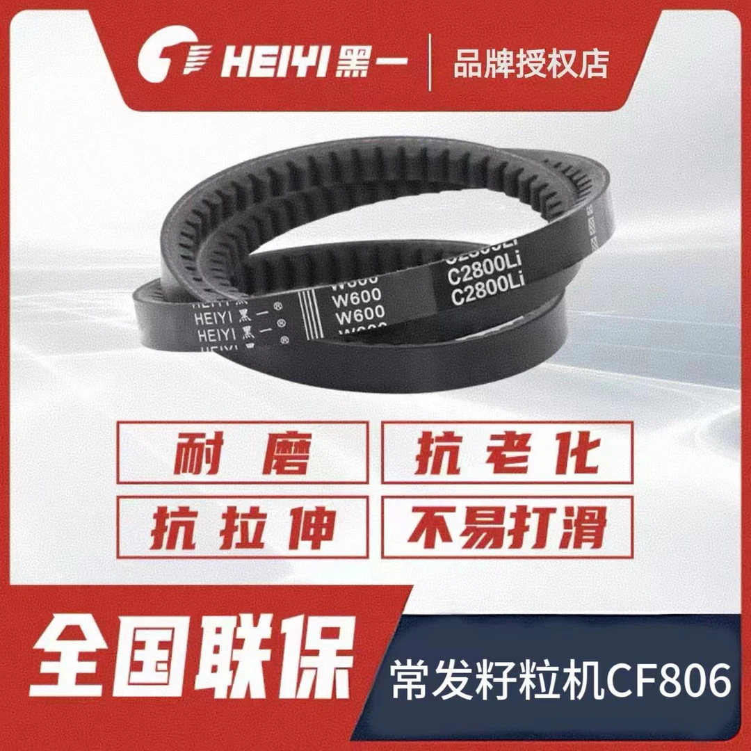 常发佳联CF806(佳联-6)籽粒机皮带黑一齿形