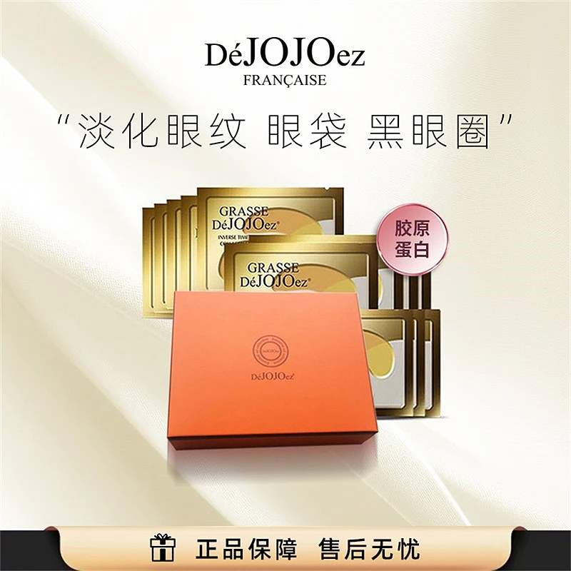 DeJOJOez胶原蛋白黄金眼膜54对（6盒）  抗皱 淡化细纹 护肤套盒X
