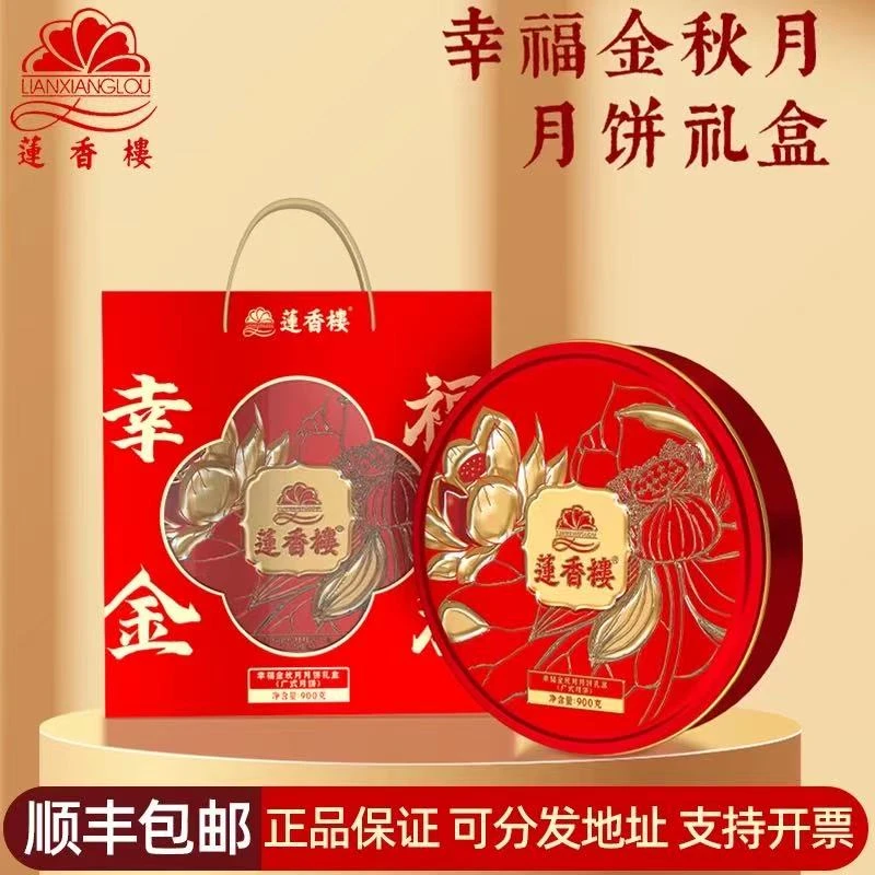 广州莲香楼七星伴月至尊白莲蓉五仁月饼经典团购传统品牌制作中秋