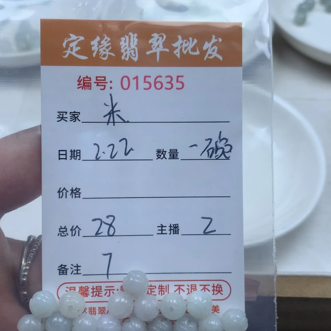 翡翠散珠米****?多样性发货