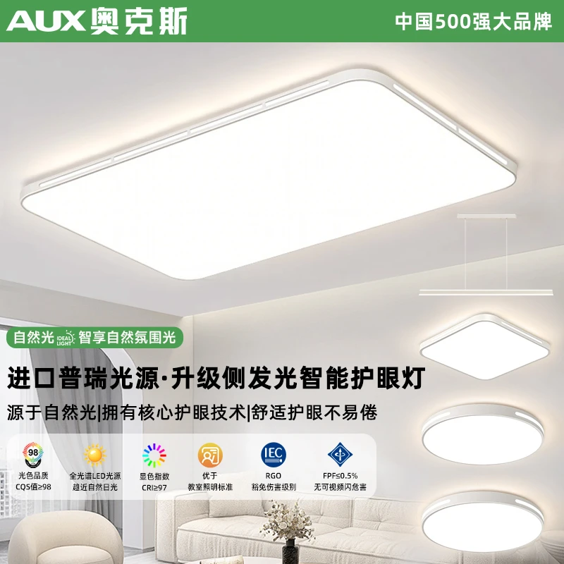 AUX/奥克斯照明客厅主灯超薄led简约现代卧室餐厅吸顶灯具全屋
