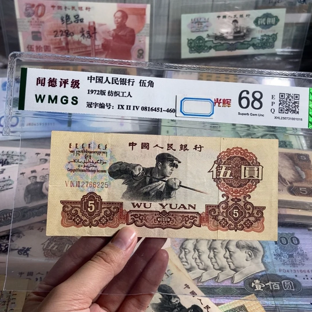 60年炭黑5元 一张。流通旧币。保真
