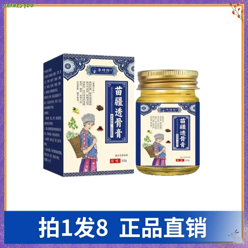 【拍1发8】李时珍苗疆透骨膏