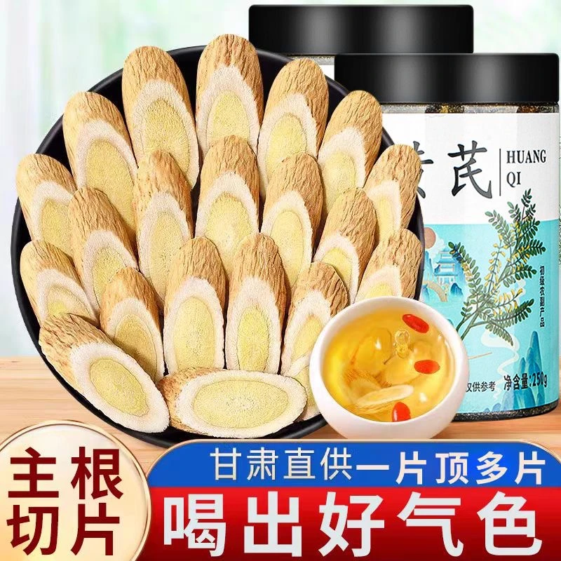 岷山黄芪主根切片特大片黄芪真品一等品无熏染