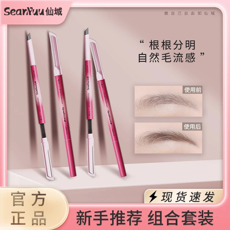 仙域【拍一发二】双头修眉刀眉笔精致眉形防汗不脱色初学者神器