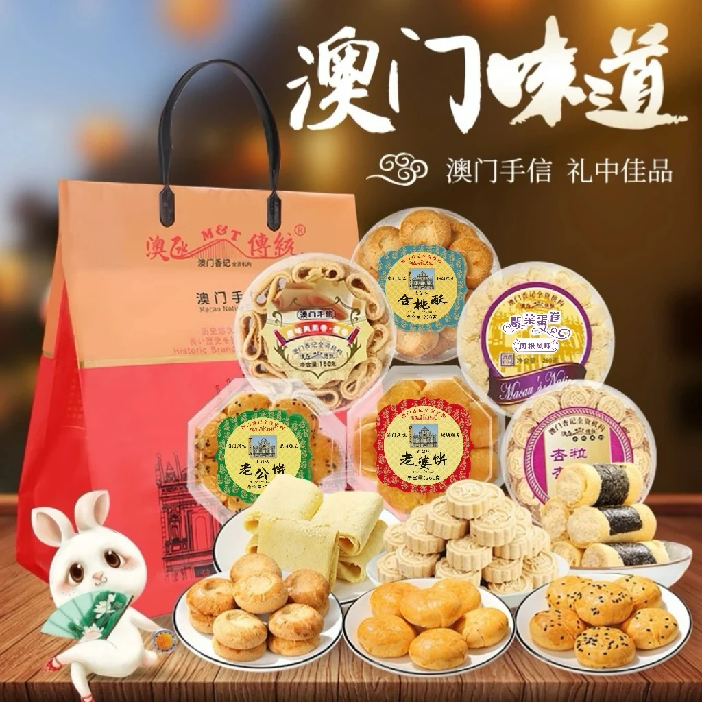 【超值四盒装】澳门特产手信糕点心小吃老人零食送礼年货大礼包礼盒