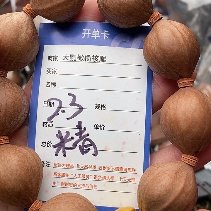 手串/手链橄榄核爆****术