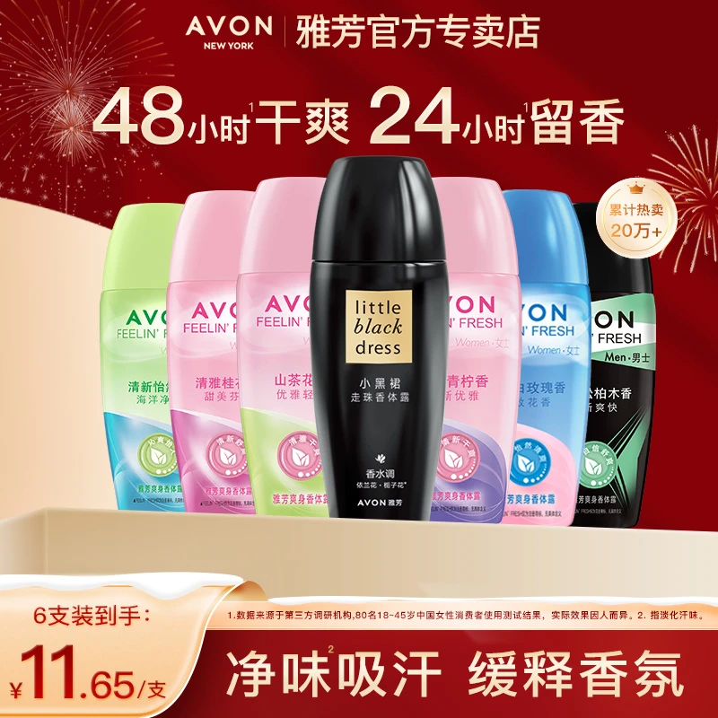 雅芳走滚珠爽身香体露40ml男女走珠液腋下抑淡香汗干爽留香净味