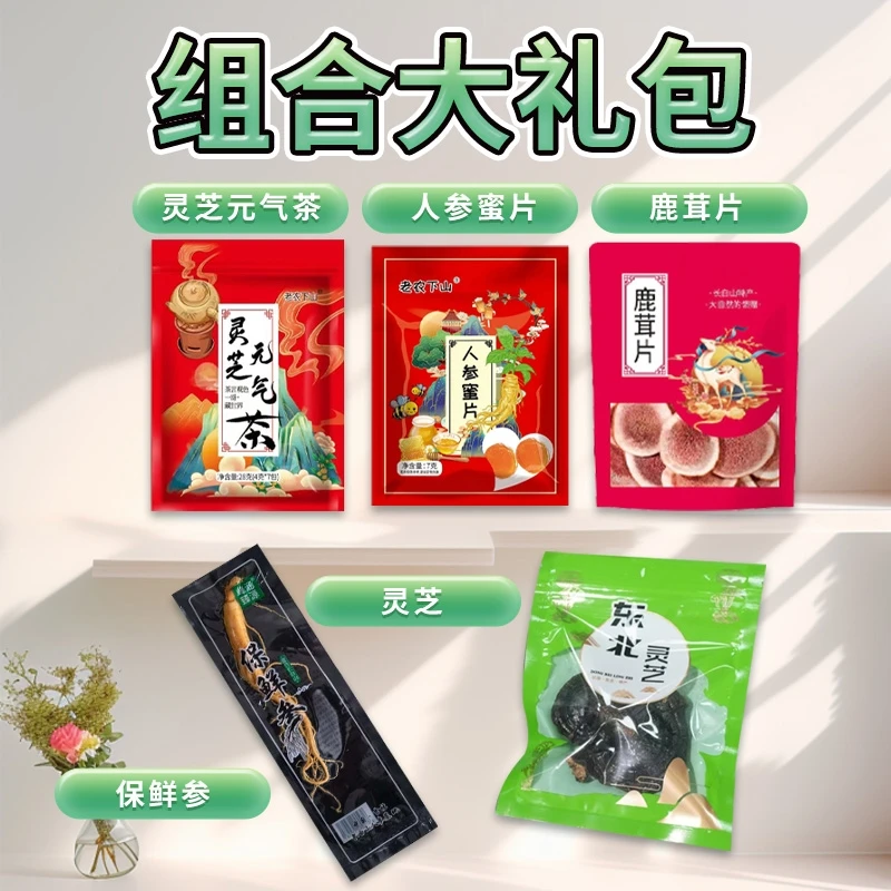 【全家福5宝】保鲜人参+鹿茸+灵芝+人参蜜片+灵芝元气茶组合