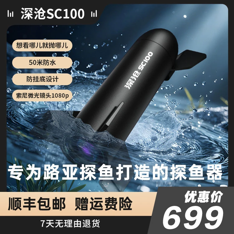 深沧SC100路亚水下相机探鱼器运动相机高清海钓淡水通用超轻