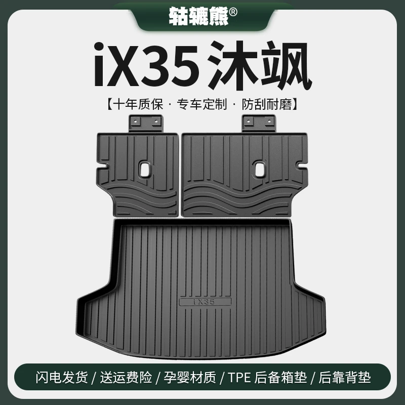 专用24款现代ix35沐飒后备箱垫车内装饰用品全车配件改装尾箱垫