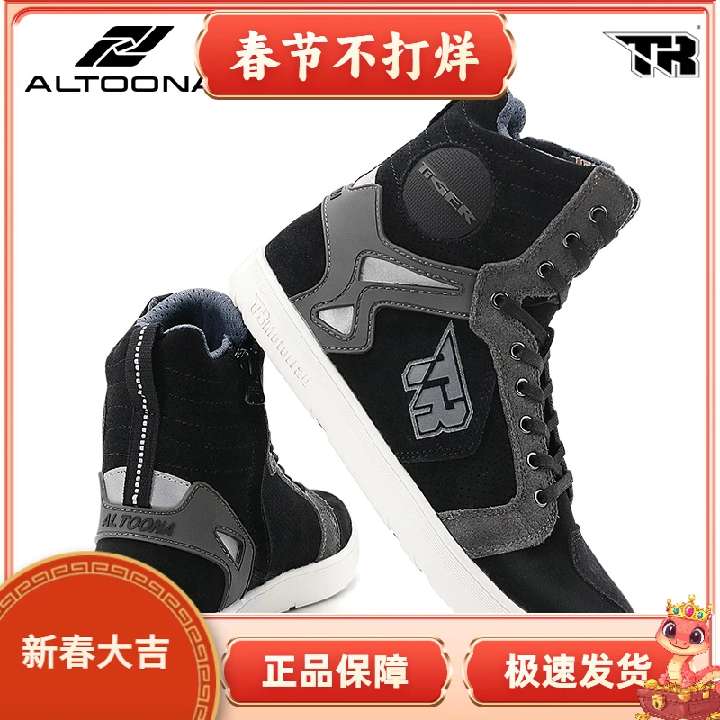 Altoona安途纳/虎牌联名款摩托车骑行鞋防摔机车靴高帮防滑板鞋