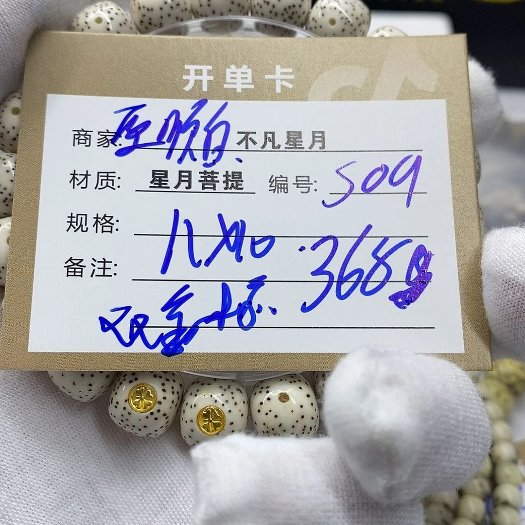 星月菩提手串iiiiiiis09