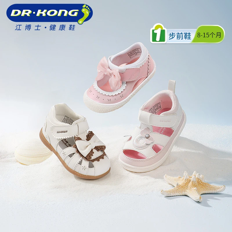 Dr.Kong/江博士25夏款步前鞋合集【19-22码】公主鞋防滑耐磨软底