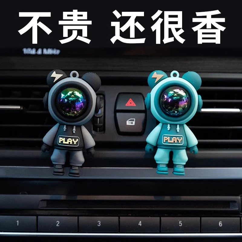 车载出风口香薰片香水空调口车内装饰用品大全汽车卡通车上太空人