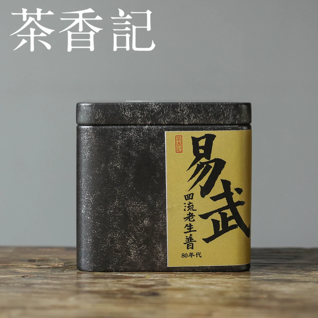 茶香记 易武回流老生普80年代小份普洱易武产区香扬水柔甜醇温润