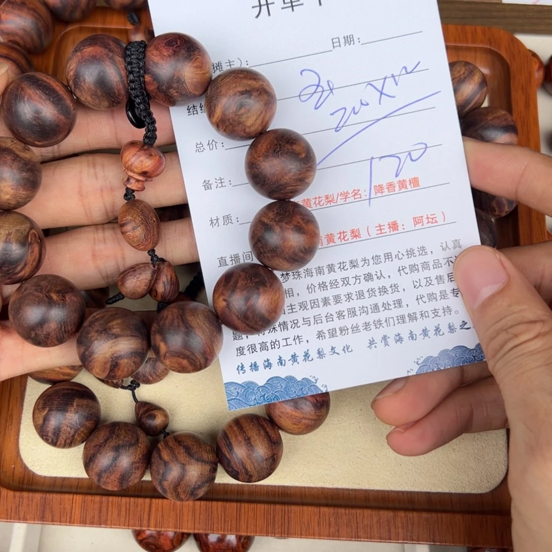 简***玉手串/手链黄花梨/降香黄檀