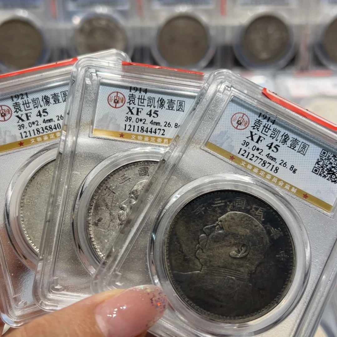 银君XF45三年大头三枚840、472，718