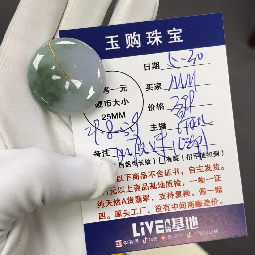 翡翠未镶嵌颈饰M*平安扣