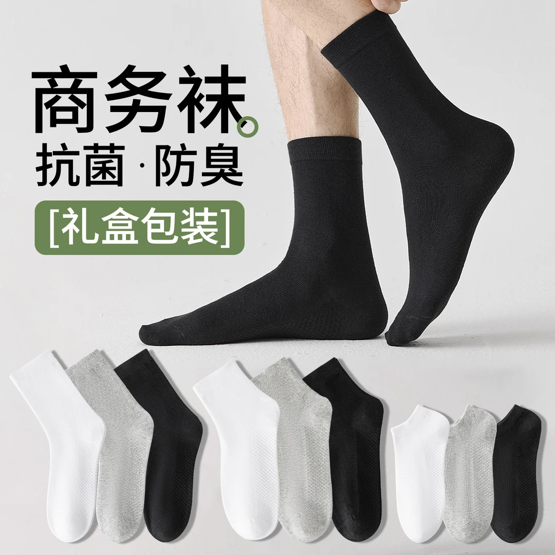 7A抗菌防臭袜艾草香薰男士商务袜礼盒袜透气吸汗夏季按摩底中筒袜