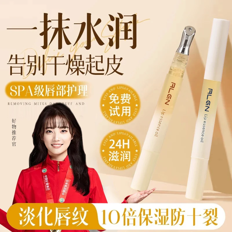 【冠军推荐】唇部精华油唇膏保湿滋润淡化唇纹修护干裂死皮官方正品