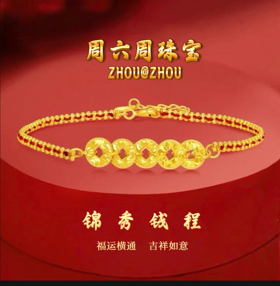 高定镀18K金编织红绳手串碎碎冰红绳五帝钱手链605
