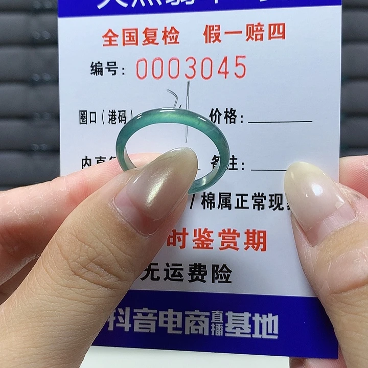 翡翠未镶嵌戒圈3045