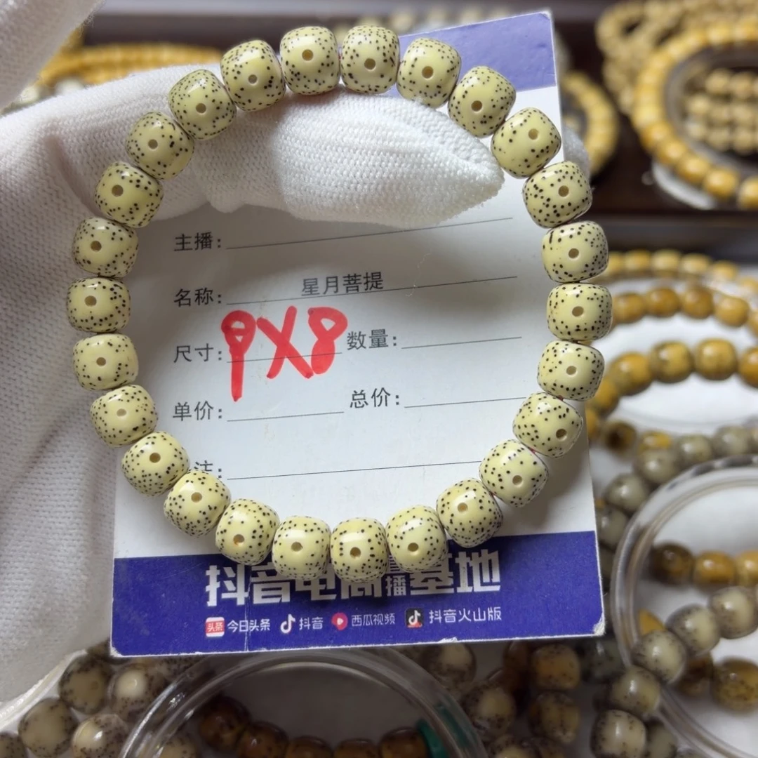 星月菩提手串原生态双留白