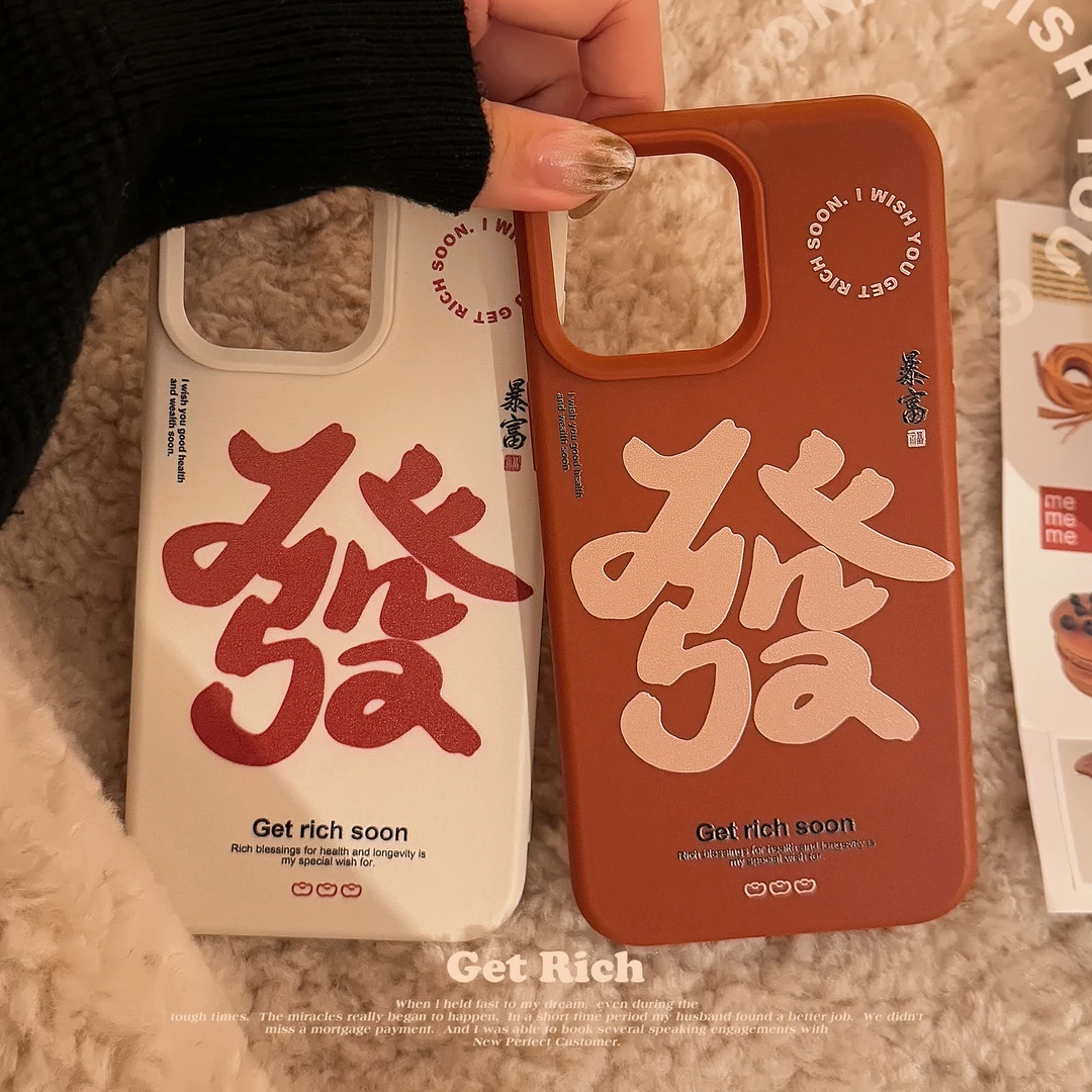 情侣喜庆发财iphone16手机壳苹果15个性13国潮14promax适用12防摔