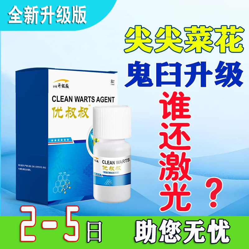 新升级鬼-臼毒素液酊鬼i臼软膏男女菜花重组人干扰素软膏优叔叔