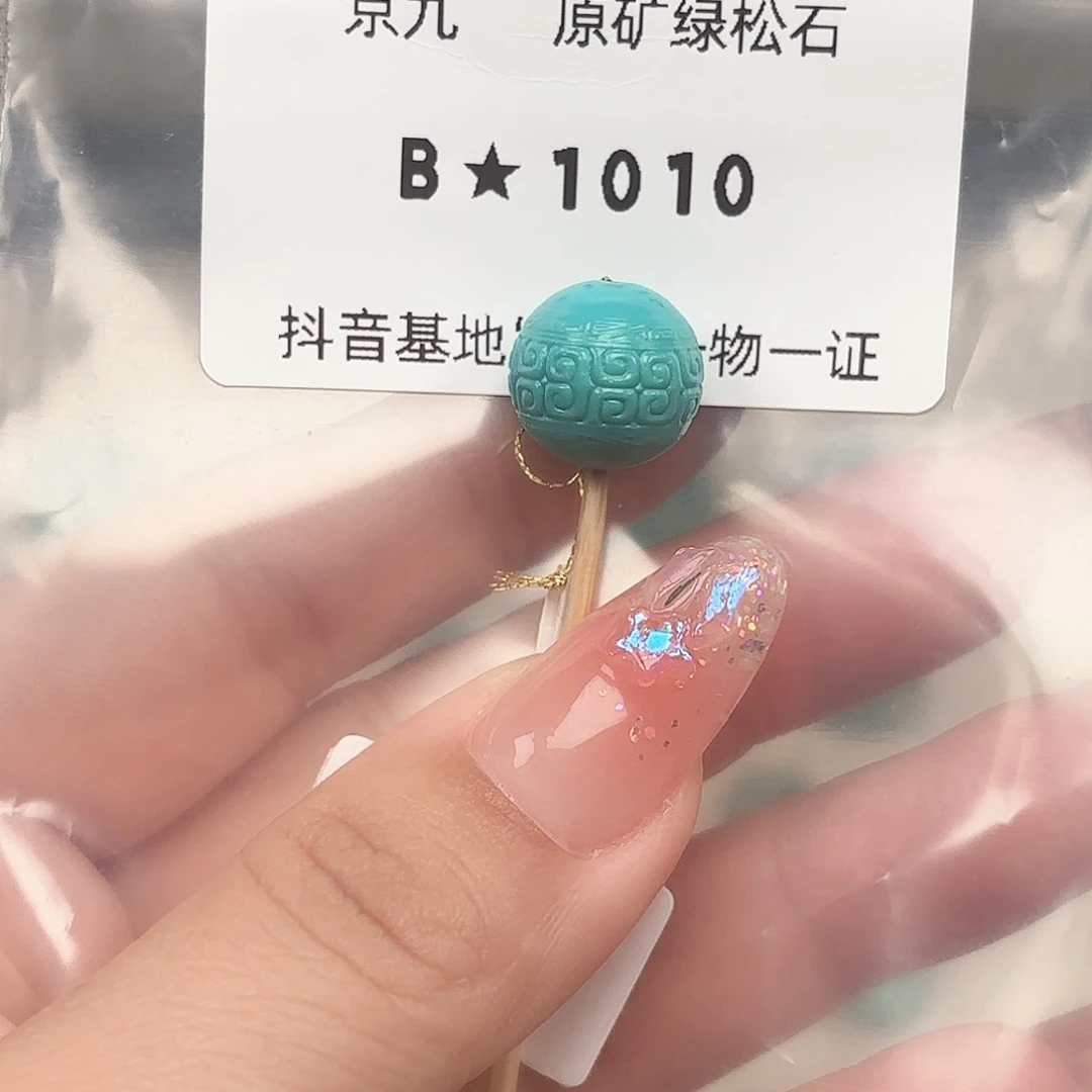 绿松石未镶嵌绿松石12.9