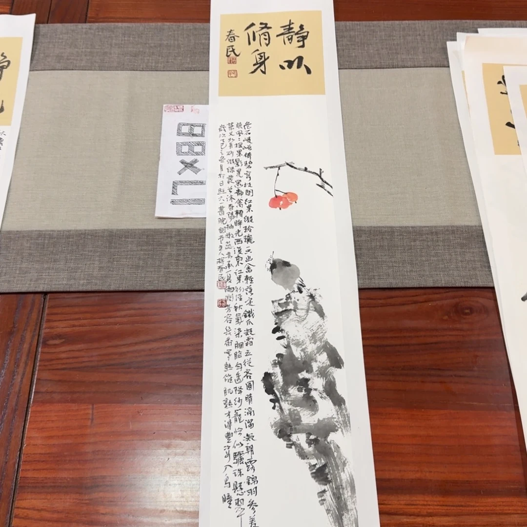 书法静以修身666666