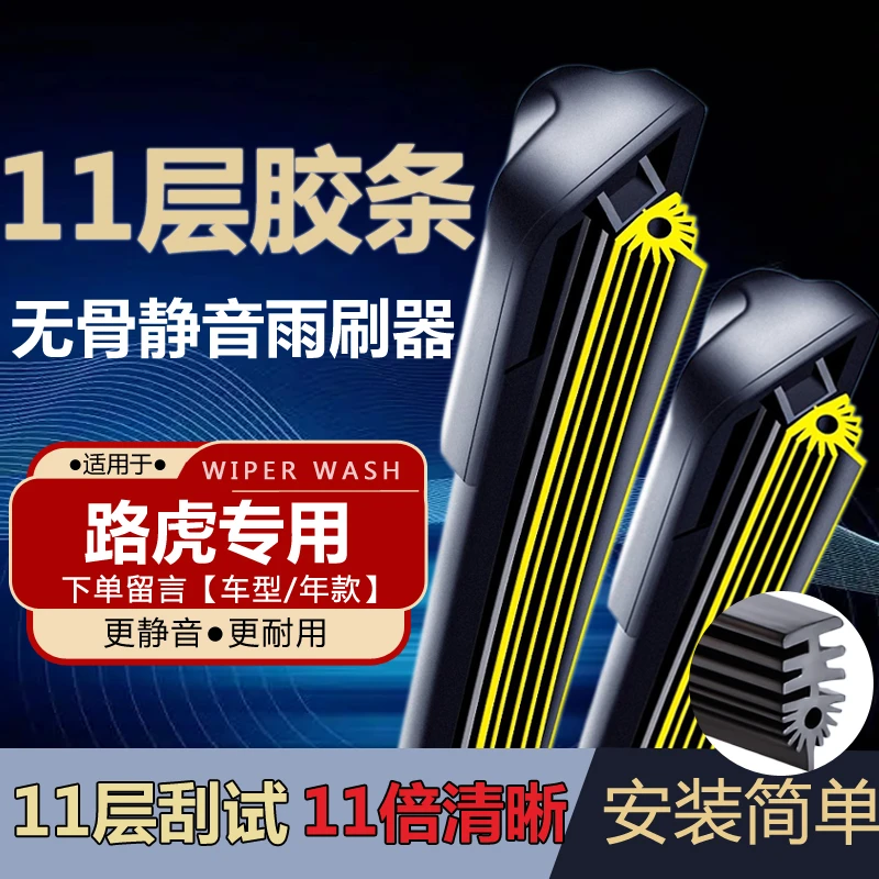 【适用路虎雨刮器11层胶条】极光发现4神行者2星脉揽胜卫士雨刷器