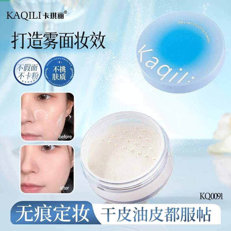 卡琪丽时光定格清透水散粉水散粉油皮质感不卡粉不易脱妆持妆