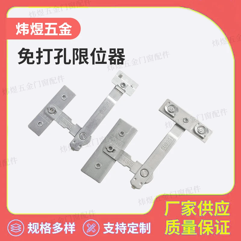 欧标304不锈钢免打孔平开窗上悬限位器儿童防护23槽门窗定位器