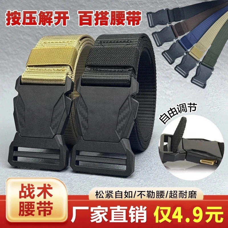 【4 · 9 超值】男士战术腰带居家训练腰带新款对插扣百搭轻便透气
