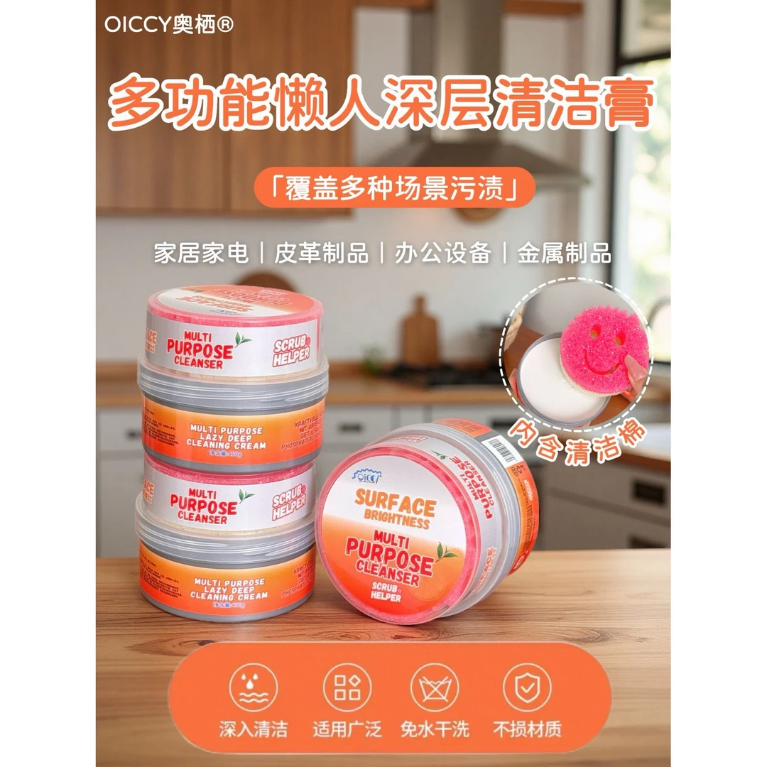 清洁万能膏 奥栖