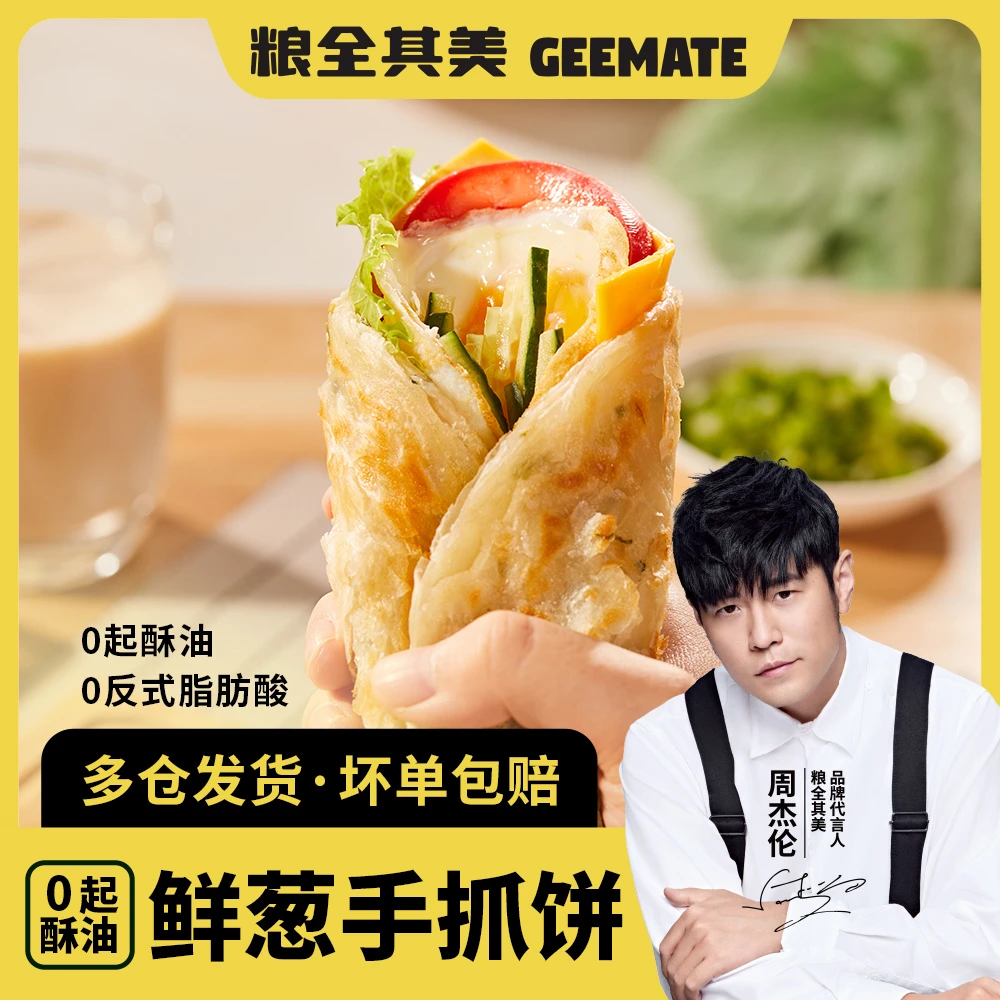 粮全其美0起酥油鲜葱葱油饼手抓饼儿童营养早餐半成品方便速食