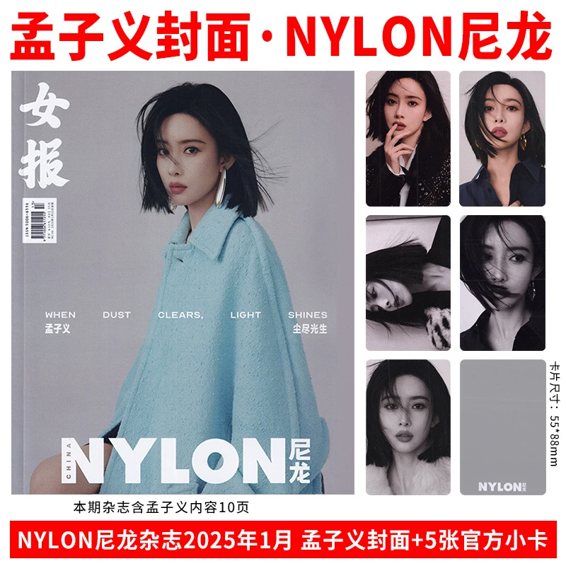 孟子义封面+赠官方小卡5张 NYLON尼龙杂志2025年1月开年刊 一月