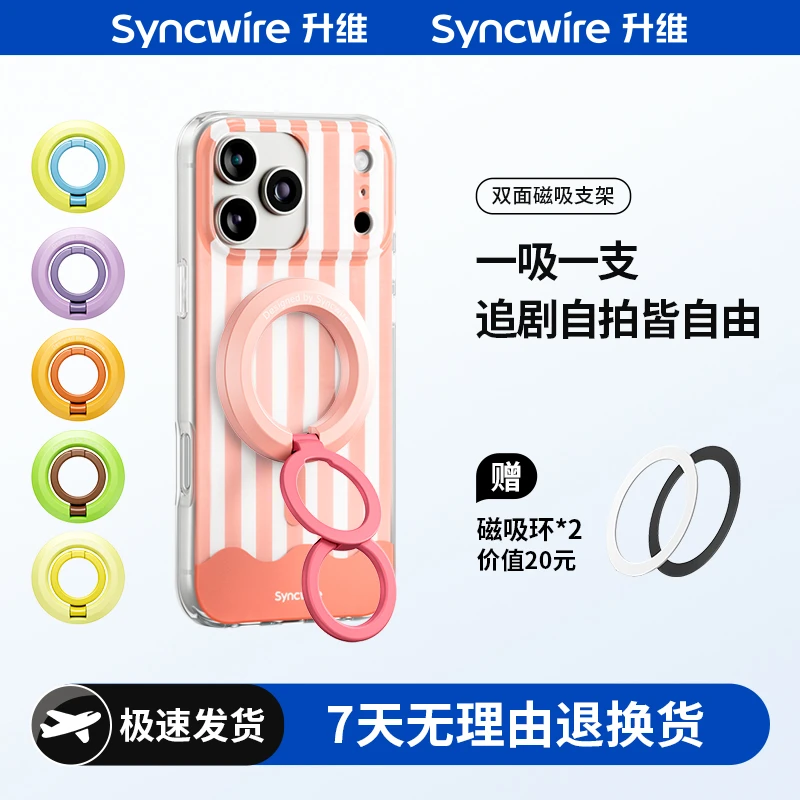 【撞色系列】升维双环指环扣手机支架MagSafe磁吸支架背贴旋转