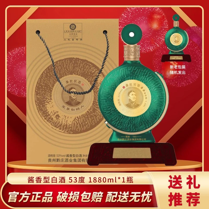 秉乾民-窖龄1951酱香型白酒送礼推荐 摆柜精美53度1.88L*1坛