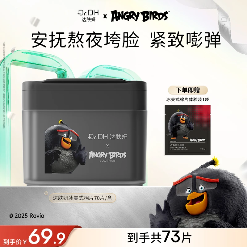 【重磅新品】达肤妍冰美式海葡萄棉片补水保湿修护紧致舒缓护肤湿敷