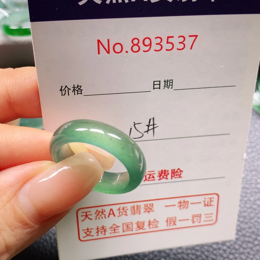 未镶嵌戒指翡翠15号