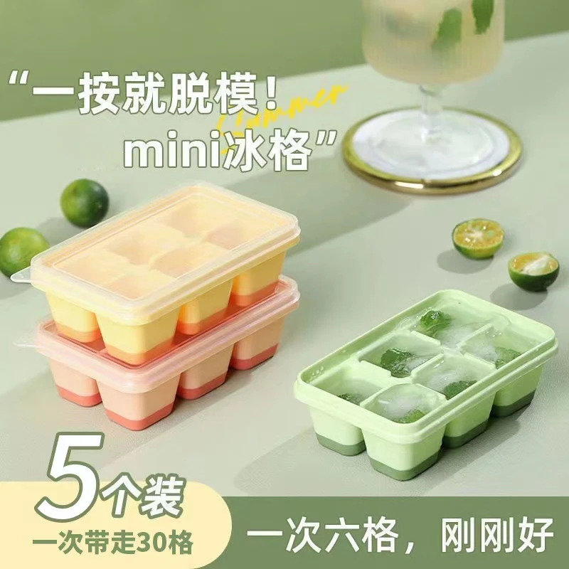 【造物小生】6格制冰格5个装DIY食品级硅胶迷你制冰块模具